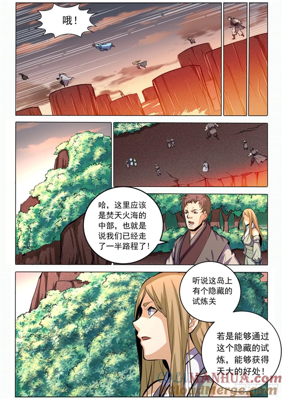 百炼成神 第85回 火蝠魔鬼鱼 第15页