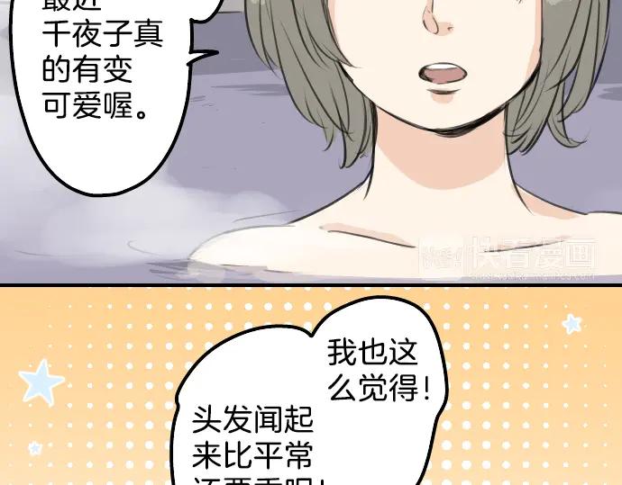 《犬系男子恋爱中》第89话 藏在心中（1） 第17页