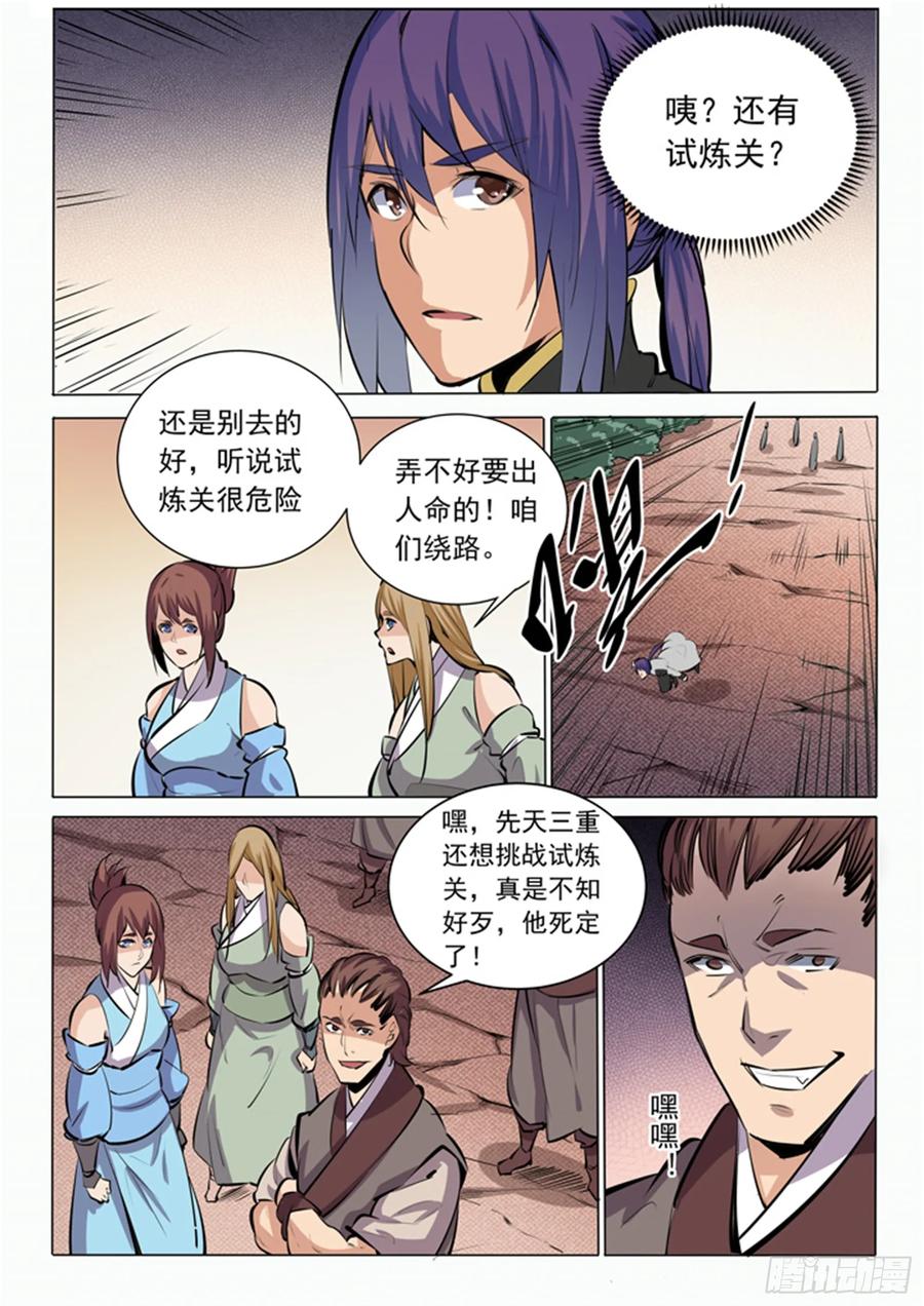 百炼成神 第85回 火蝠魔鬼鱼 第16页