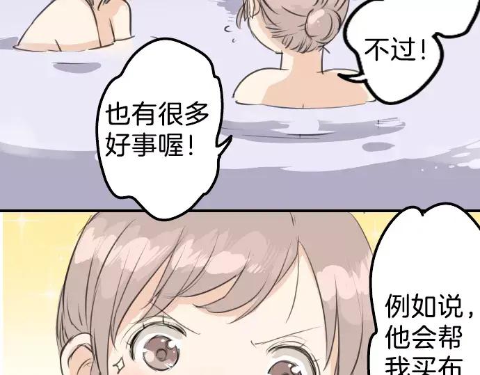 《犬系男子恋爱中》第89话 藏在心中（1） 第26页