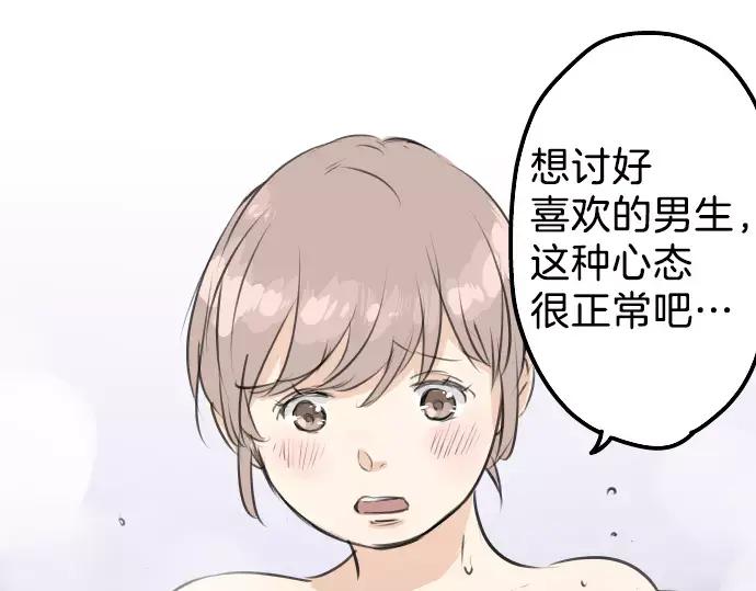 《犬系男子恋爱中》第89话 藏在心中（1） 第20页