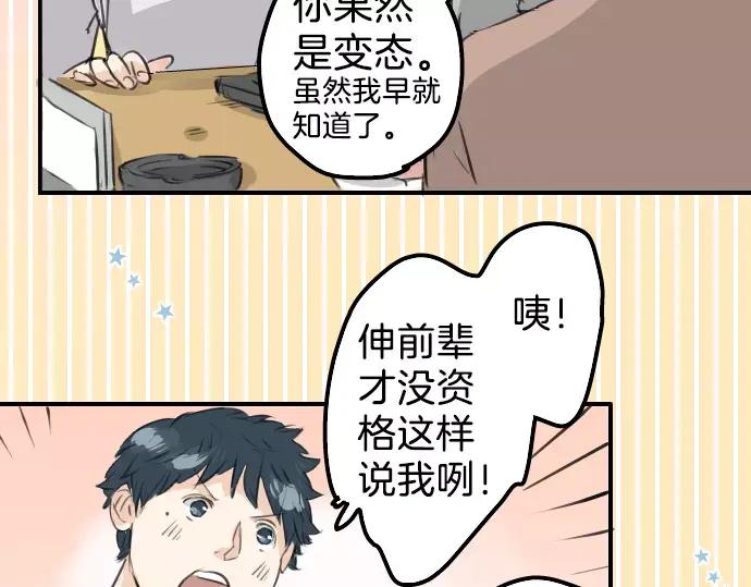 《犬系男子恋爱中》第89话 藏在心中（1） 第42页