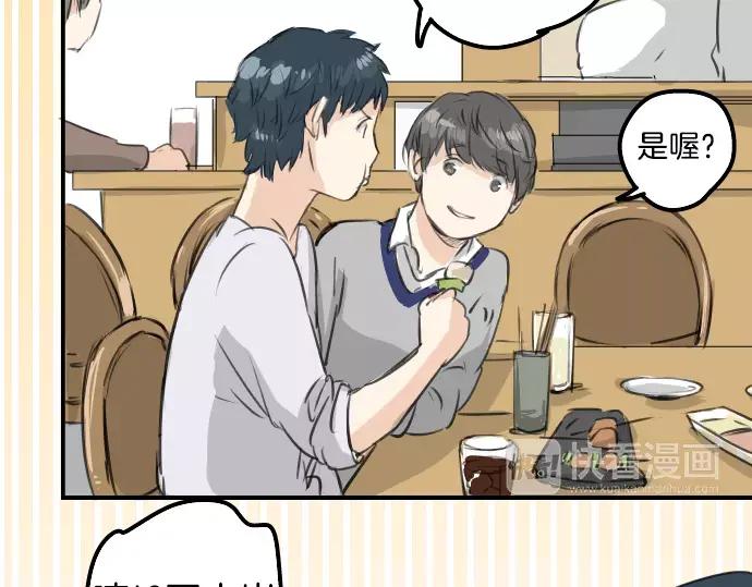 《犬系男子恋爱中》第89话 藏在心中（1） 第36页