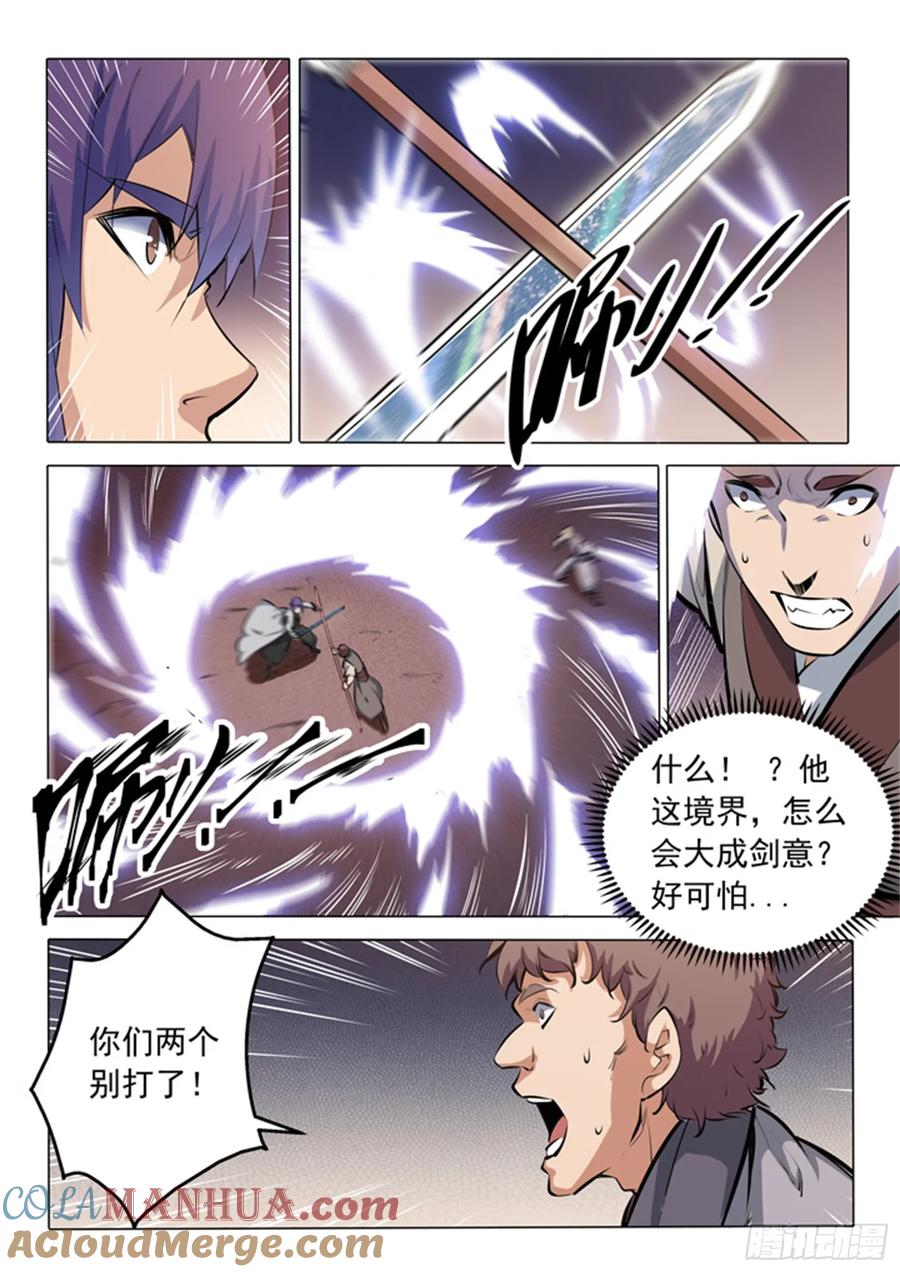 百炼成神 第85回 火蝠魔鬼鱼 第5页