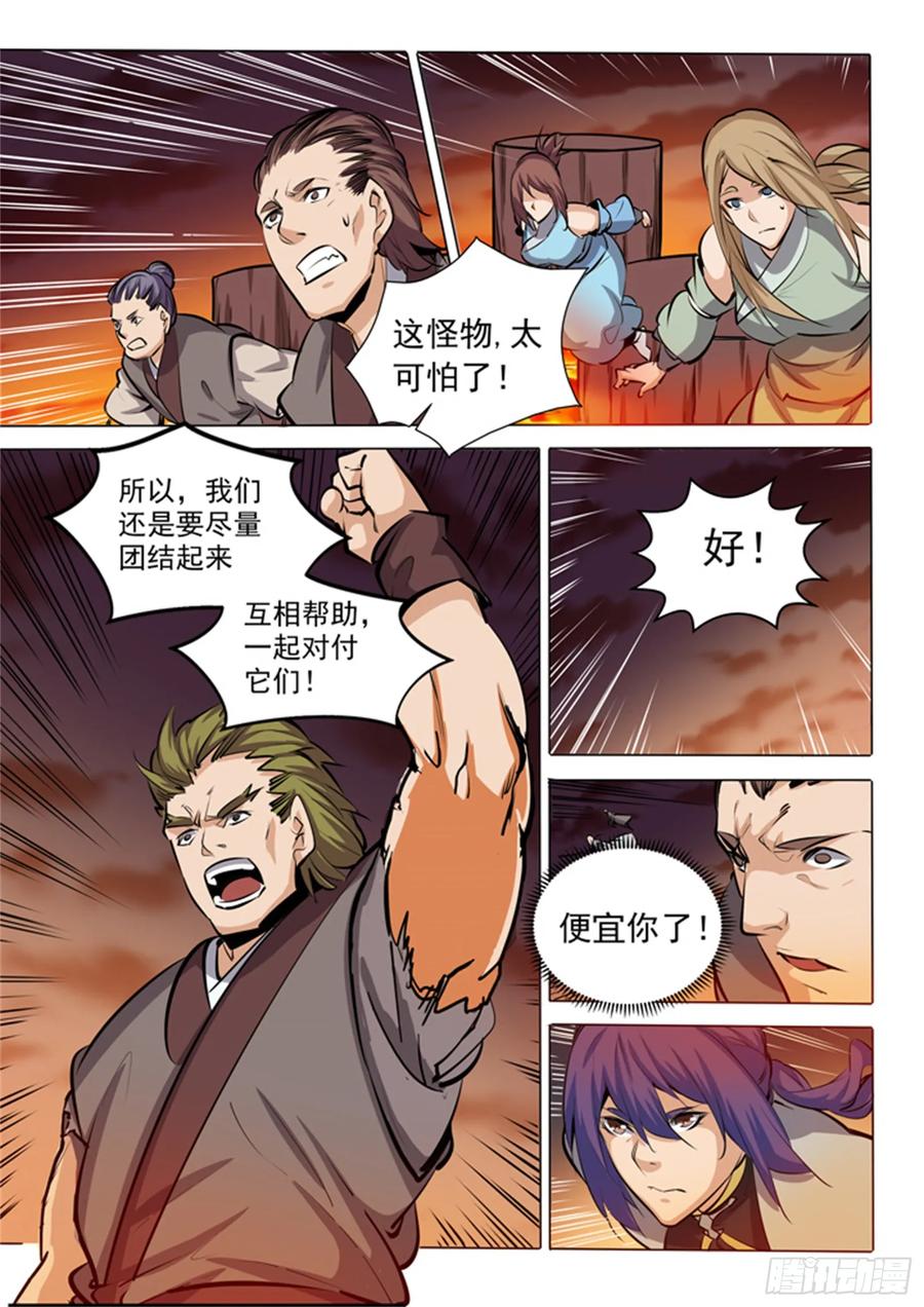 百炼成神 第85回 火蝠魔鬼鱼 第12页