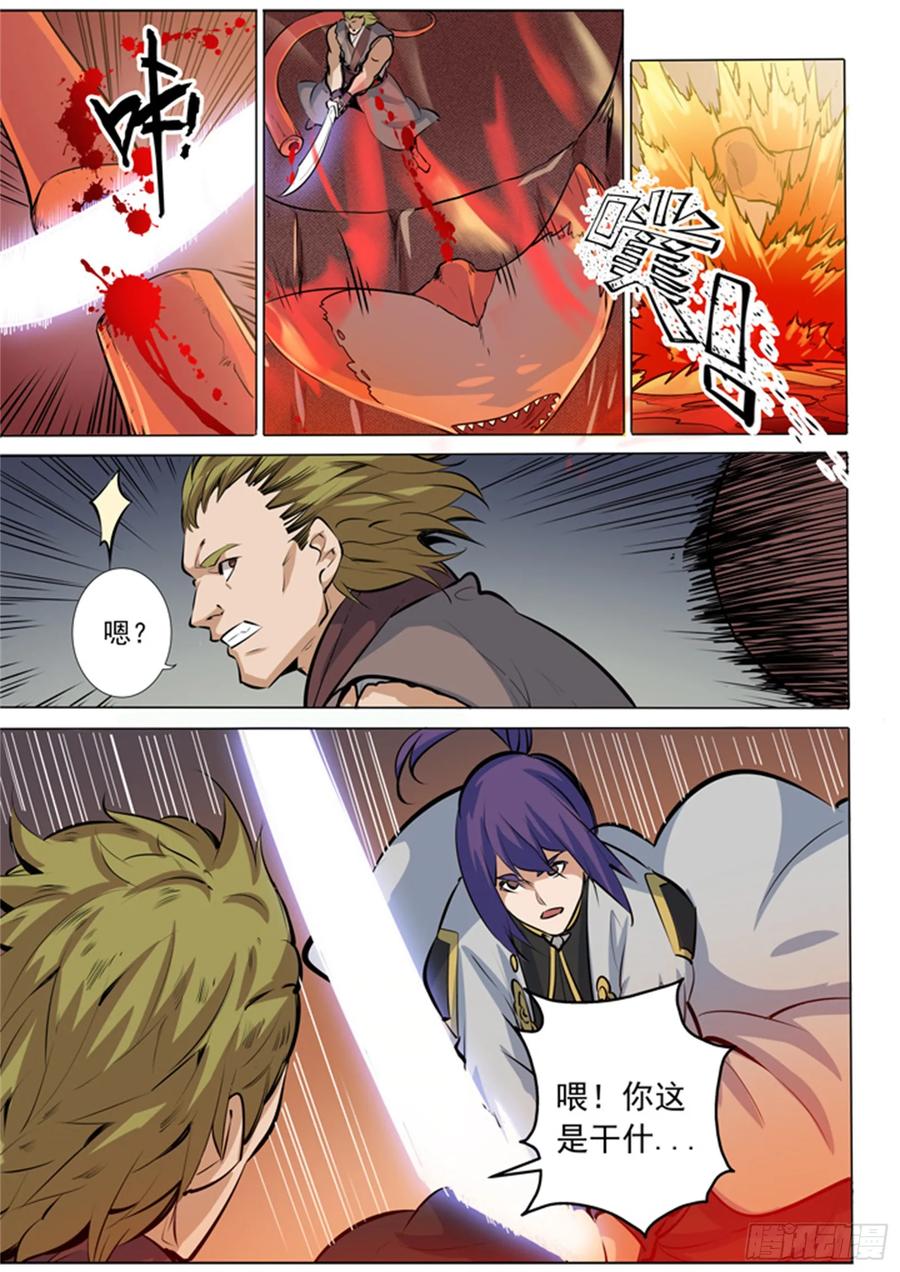 百炼成神 第85回 火蝠魔鬼鱼 第10页