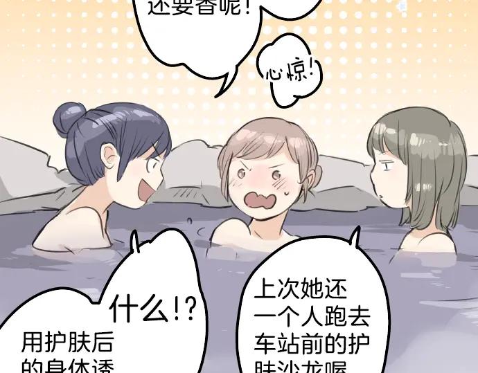《犬系男子恋爱中》第89话 藏在心中（1） 第18页