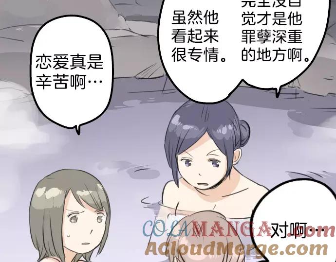 《犬系男子恋爱中》第89话 藏在心中（1） 第25页