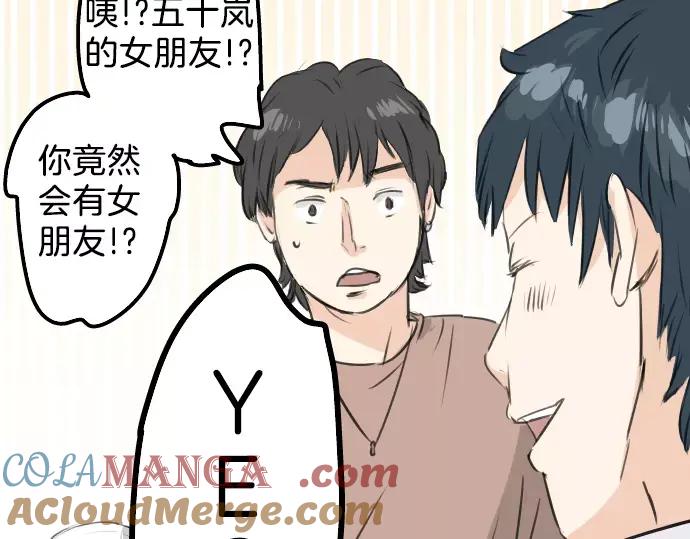 《犬系男子恋爱中》第89话 藏在心中（1） 第37页