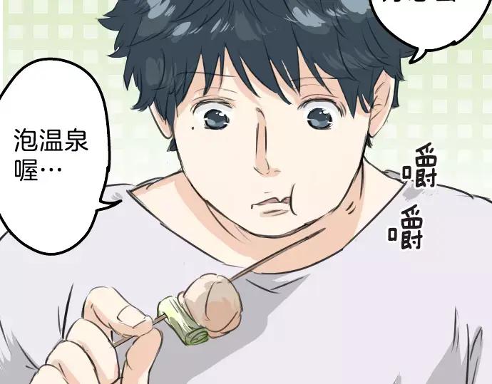 《犬系男子恋爱中》第89话 藏在心中（1） 第33页