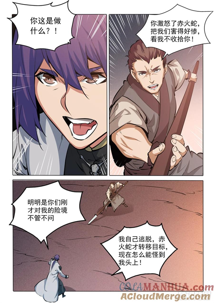 百炼成神 第85回 火蝠魔鬼鱼 第3页