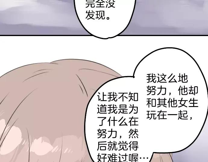 《犬系男子恋爱中》第89话 藏在心中（1） 第23页