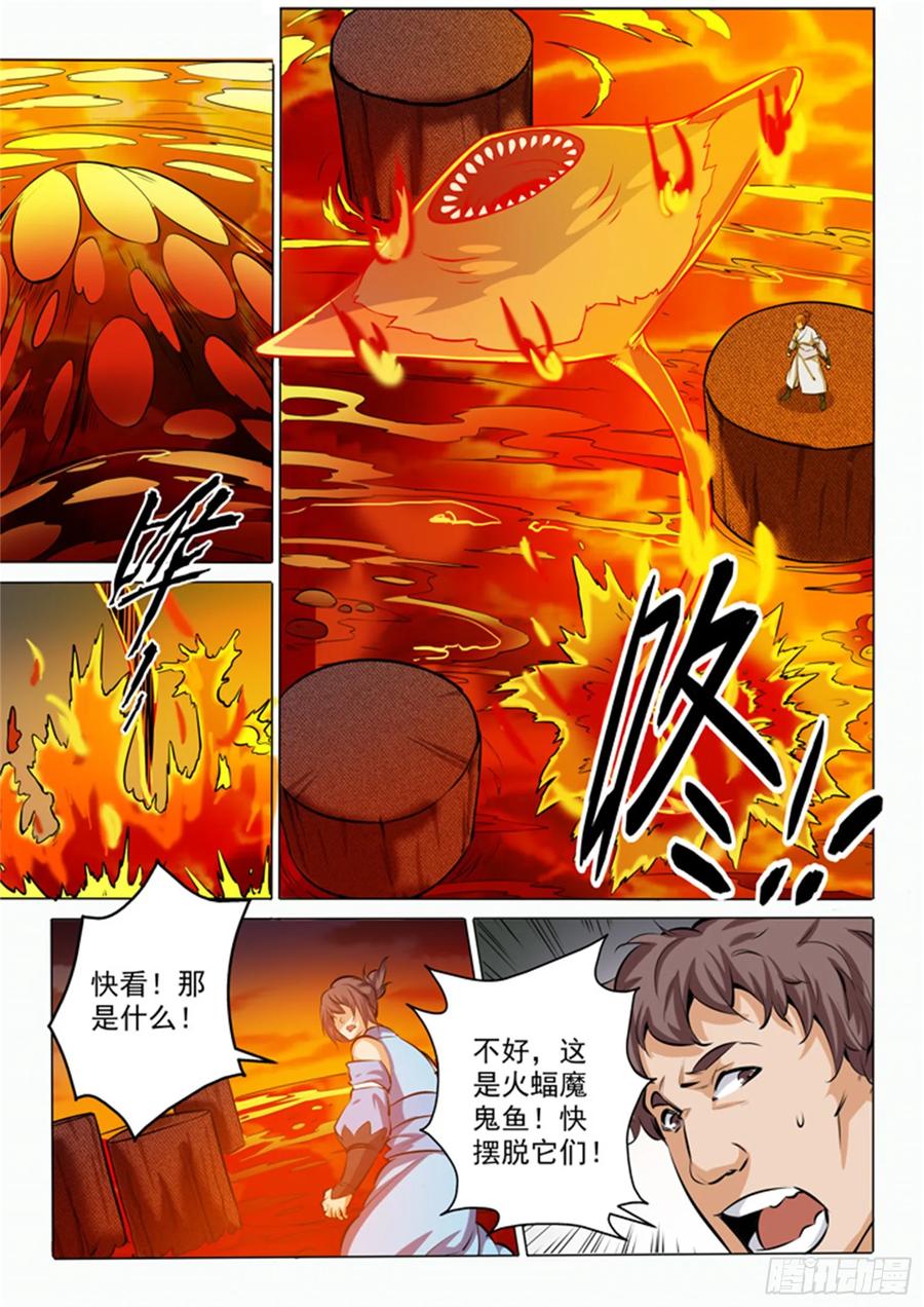 百炼成神 第85回 火蝠魔鬼鱼 第8页