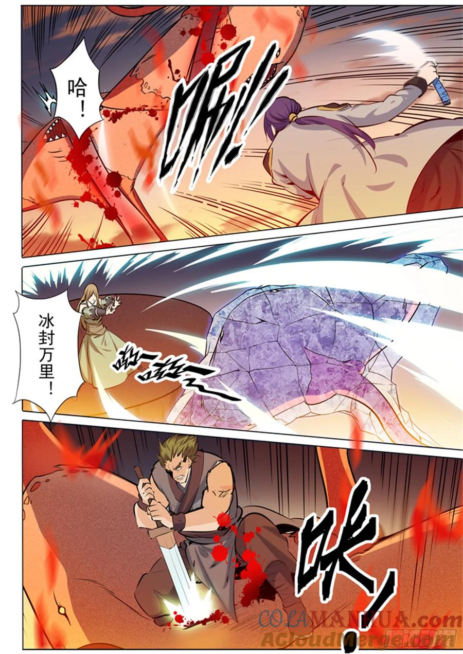 百炼成神 第85回 火蝠魔鬼鱼 第13页