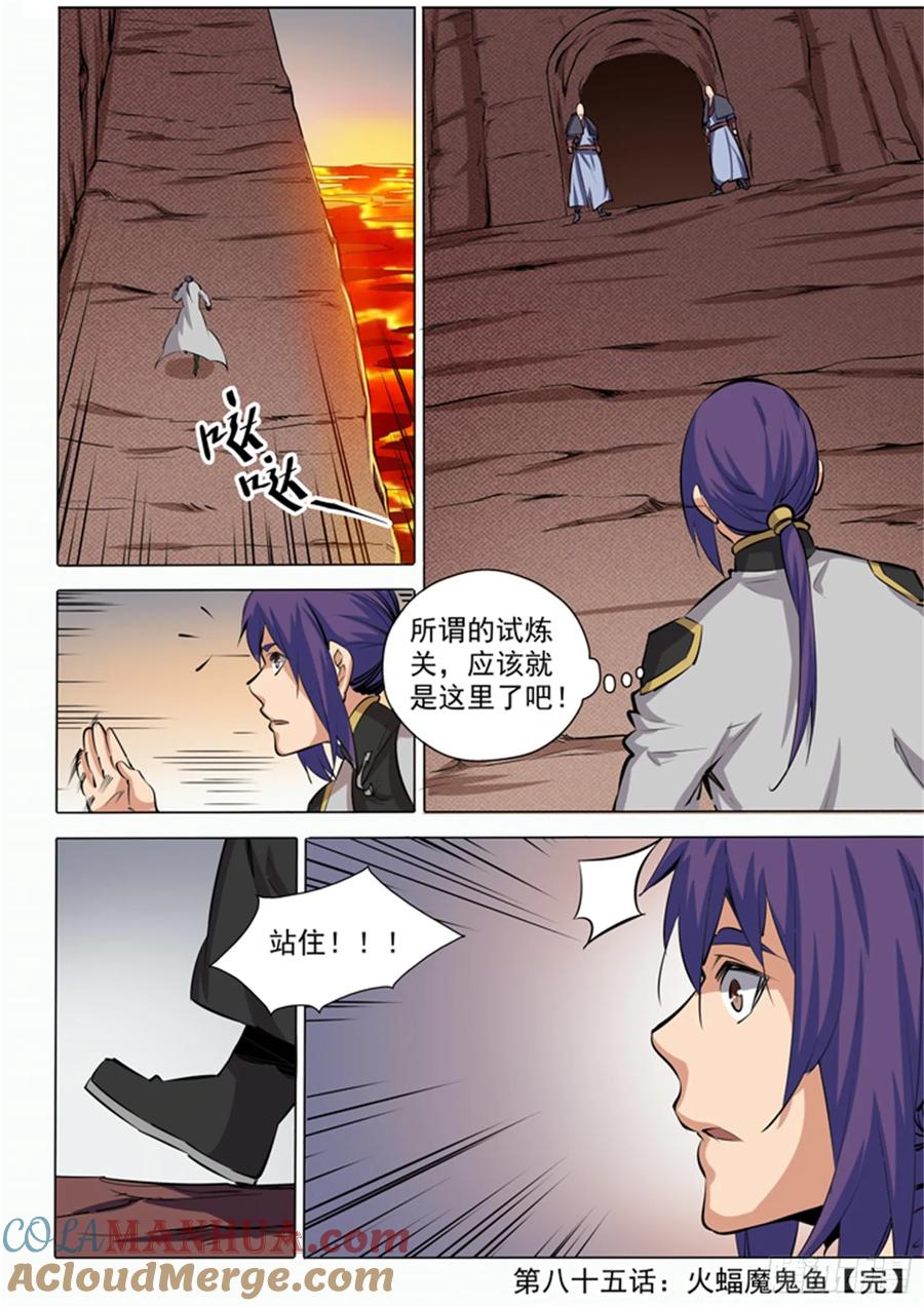 百炼成神 第85回 火蝠魔鬼鱼 第17页