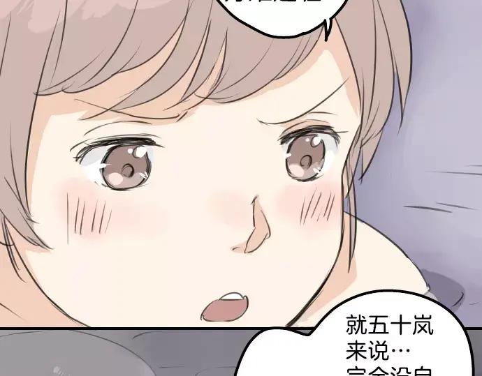 《犬系男子恋爱中》第89话 藏在心中（1） 第24页
