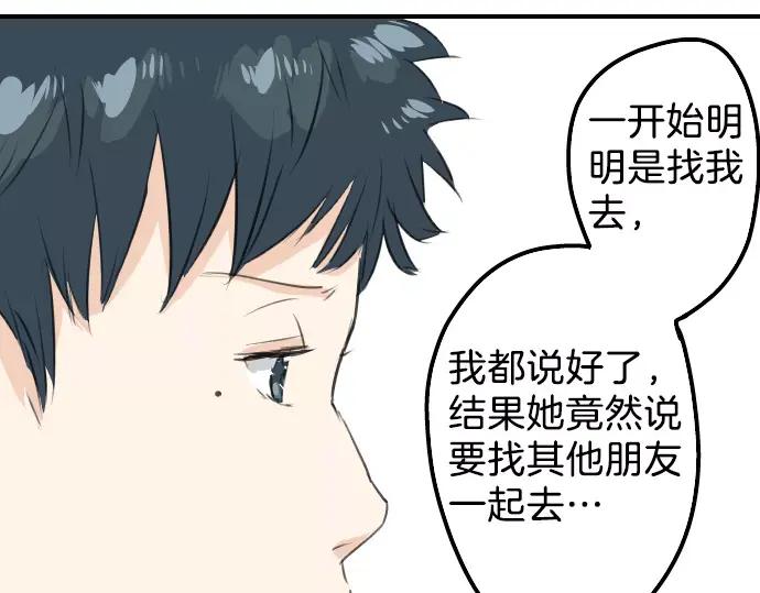《犬系男子恋爱中》第89话 藏在心中（1） 第39页
