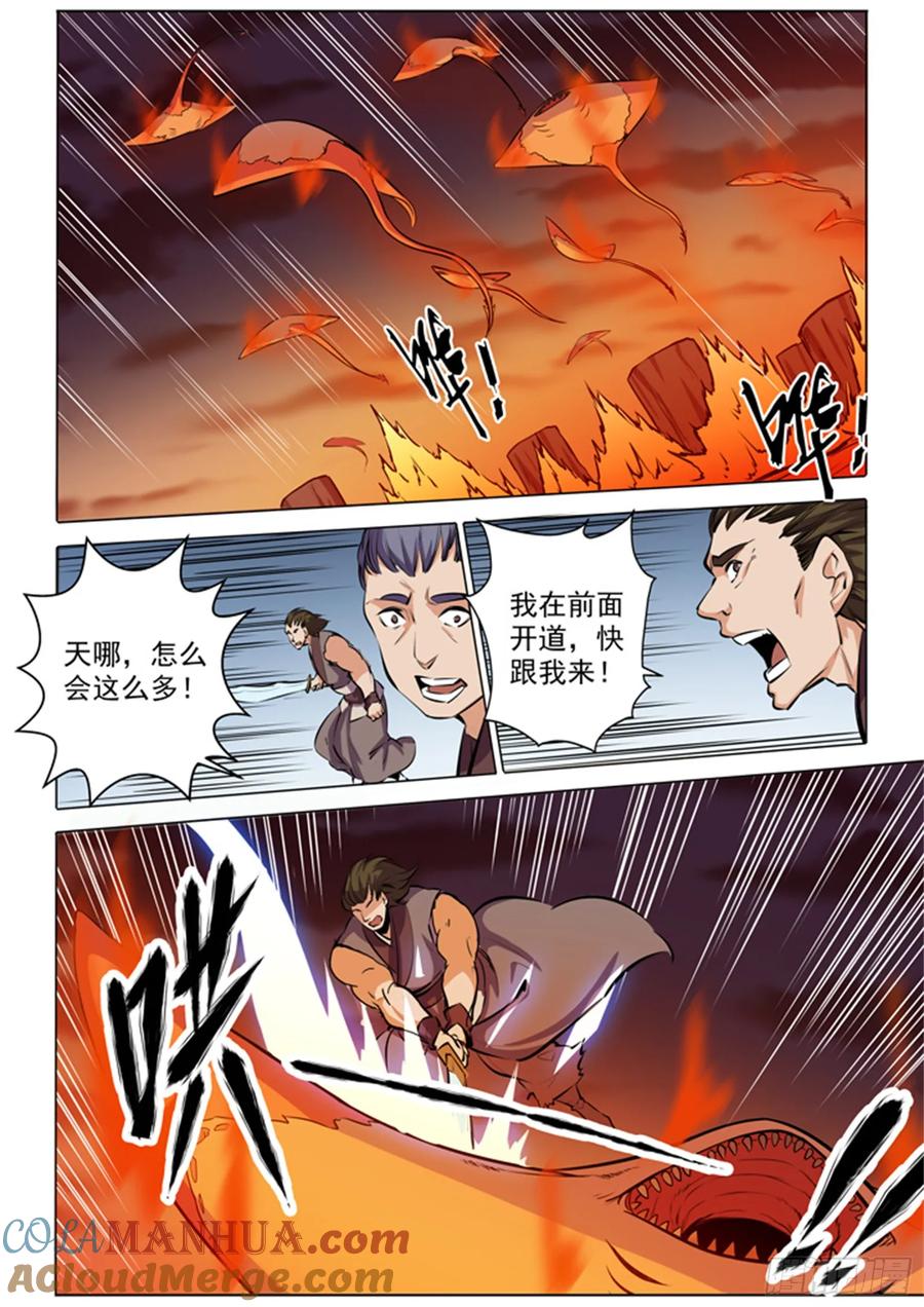 百炼成神 第85回 火蝠魔鬼鱼 第9页
