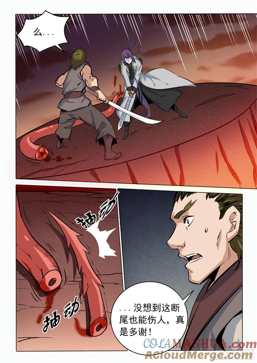 百炼成神 第85回 火蝠魔鬼鱼 第11页