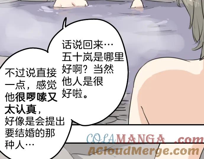 《犬系男子恋爱中》第89话 藏在心中（1） 第13页