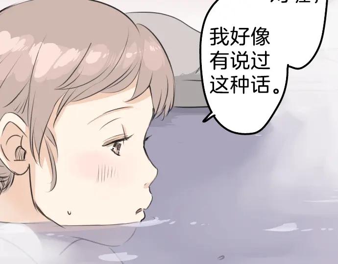 《犬系男子恋爱中》第89话 藏在心中（1） 第11页