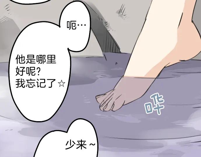 《犬系男子恋爱中》第89话 藏在心中（1） 第14页
