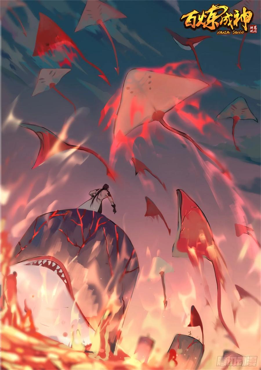 百炼成神 第85回 火蝠魔鬼鱼 第2页