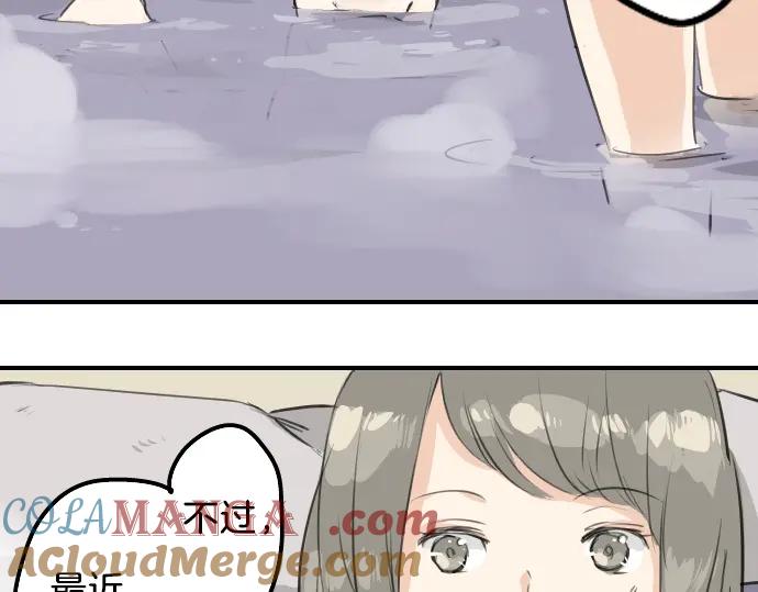 《犬系男子恋爱中》第89话 藏在心中（1） 第16页
