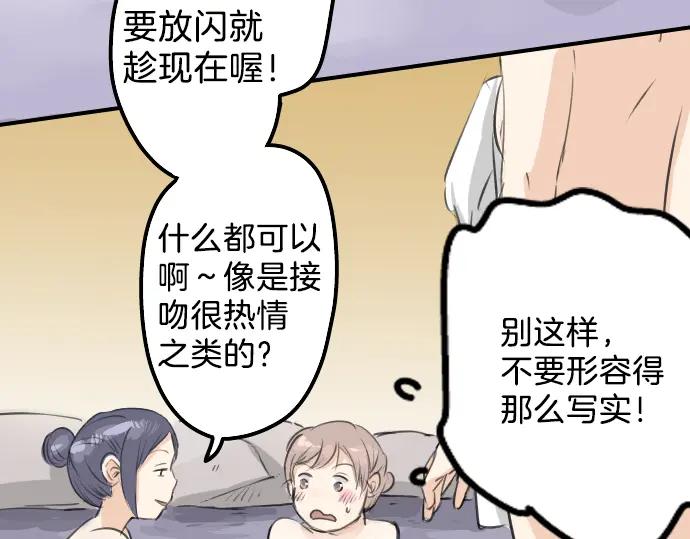 《犬系男子恋爱中》第89话 藏在心中（1） 第15页