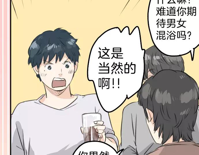 《犬系男子恋爱中》第89话 藏在心中（1） 第41页