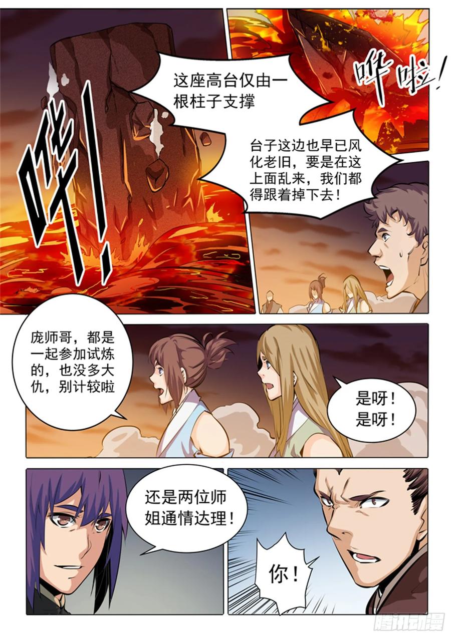 百炼成神 第85回 火蝠魔鬼鱼 第6页