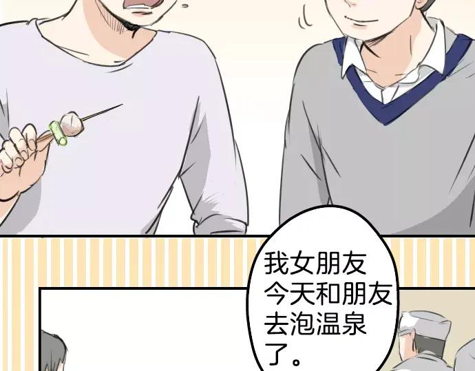 《犬系男子恋爱中》第89话 藏在心中（1） 第35页