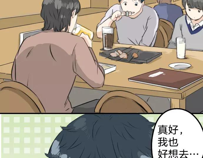 《犬系男子恋爱中》第89话 藏在心中（1） 第32页