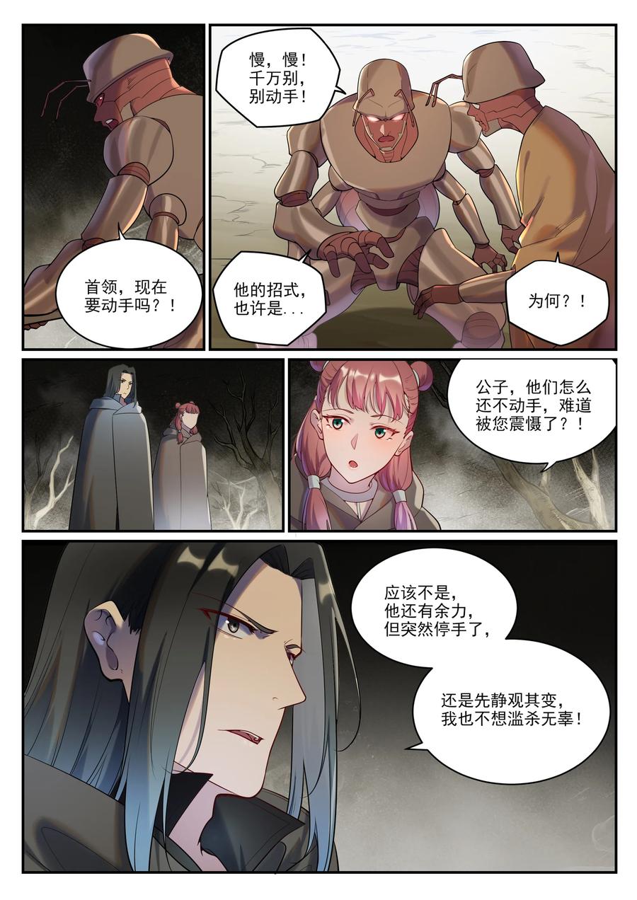 百炼成神 第898回 剑落焚英城 第11页