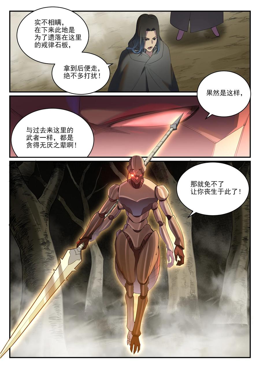 百炼成神 第898回 剑落焚英城 第5页