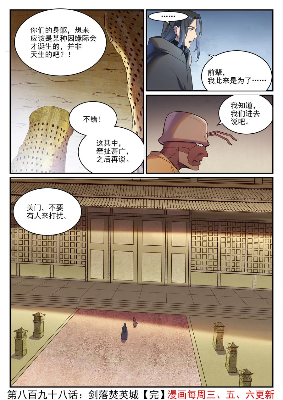 百炼成神 第898回 剑落焚英城 第15页