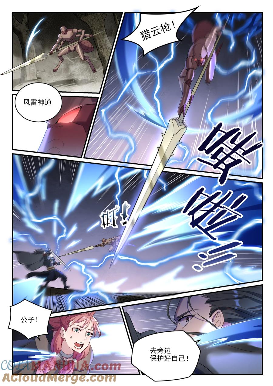 百炼成神 第898回 剑落焚英城 第6页