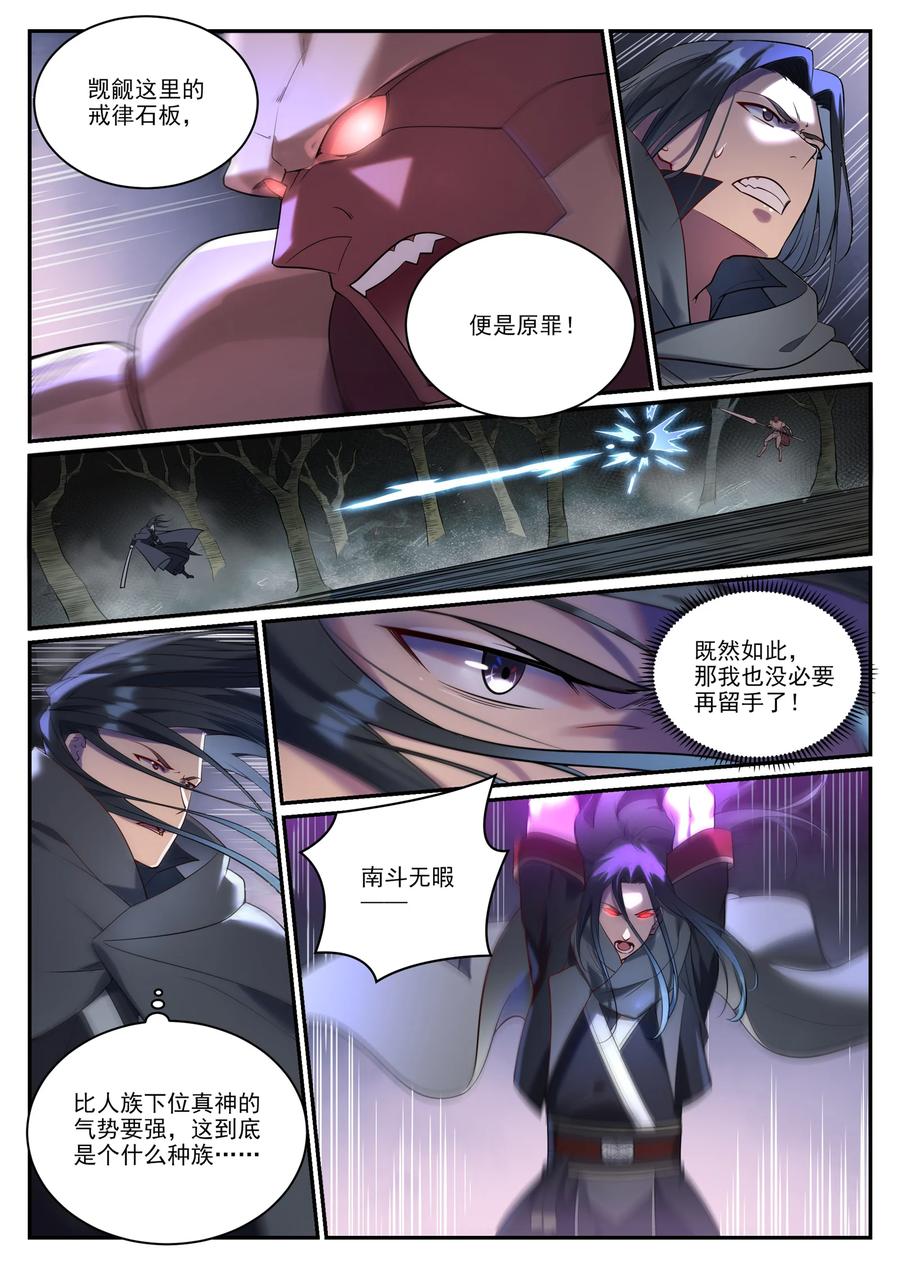 百炼成神 第898回 剑落焚英城 第7页