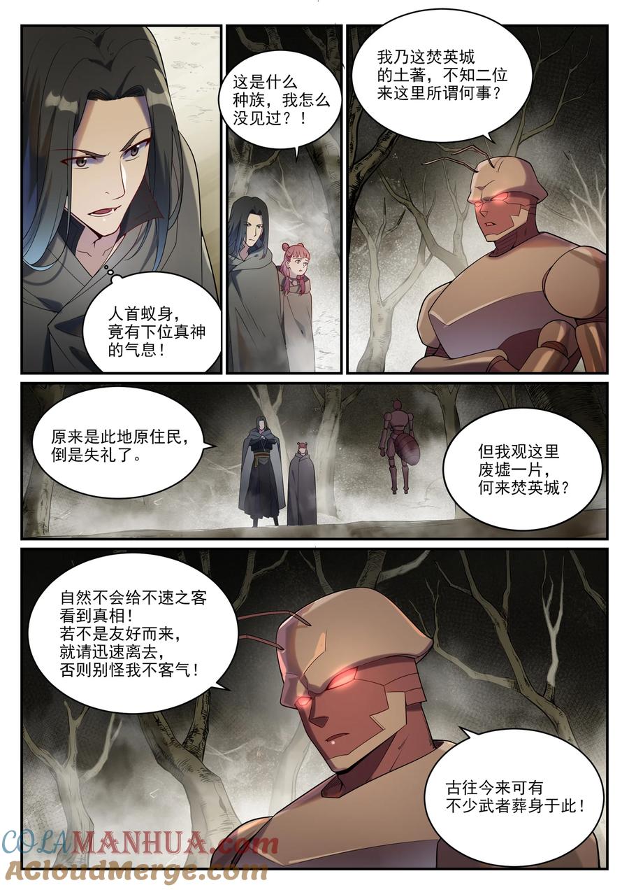 百炼成神 第898回 剑落焚英城 第4页