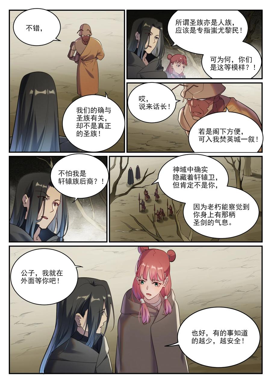 百炼成神 第898回 剑落焚英城 第13页