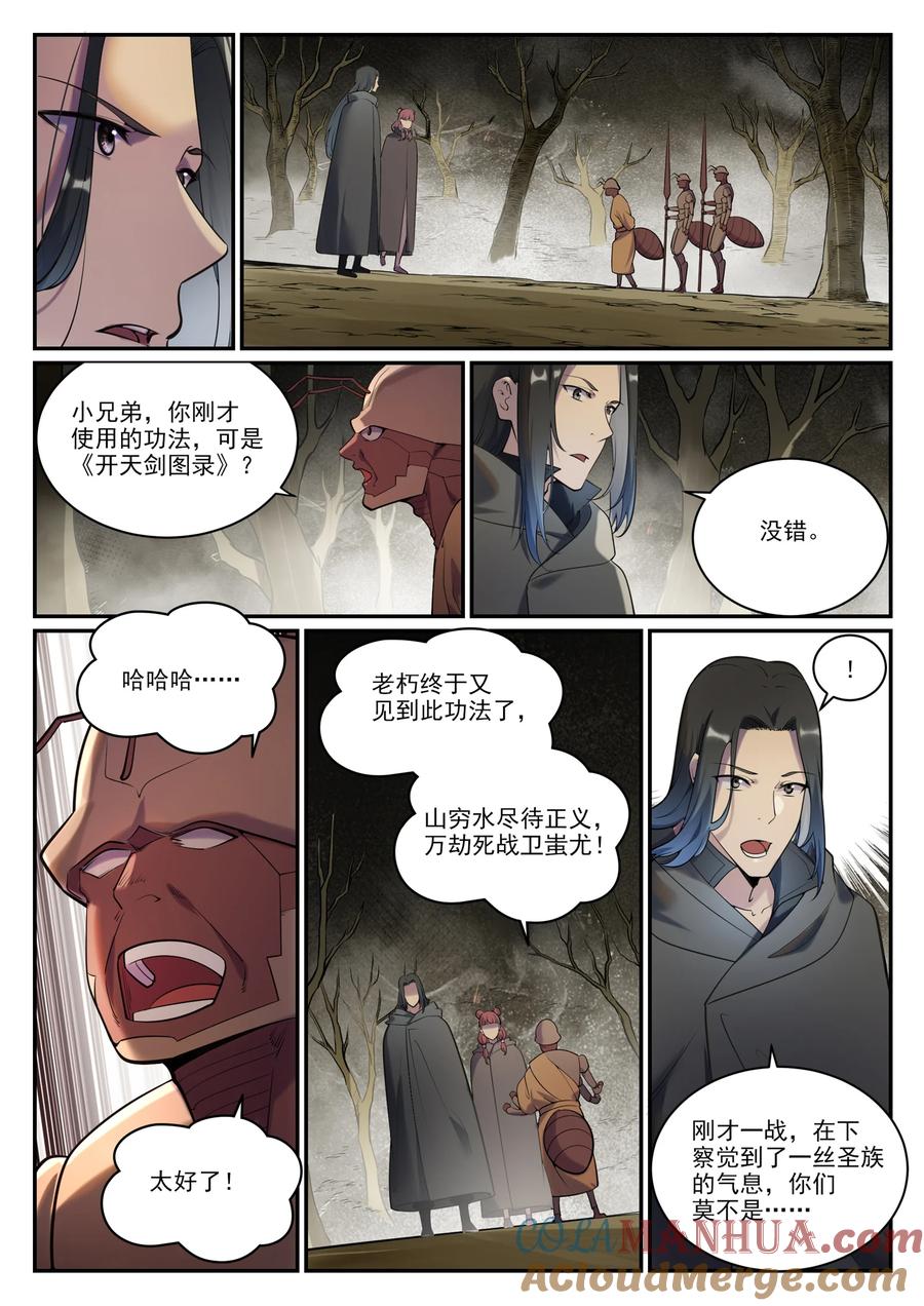 百炼成神 第898回 剑落焚英城 第12页