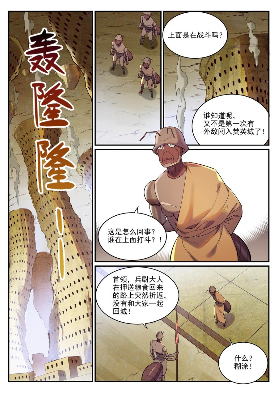 百炼成神 第898回 剑落焚英城 第9页