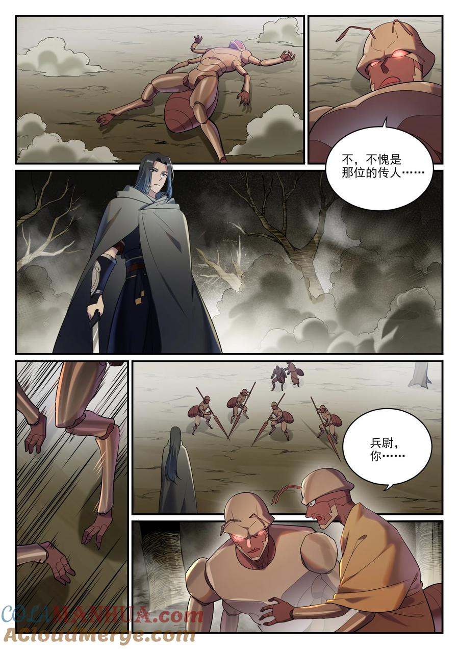 百炼成神 第898回 剑落焚英城 第10页