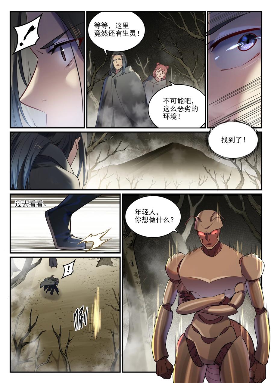 百炼成神 第898回 剑落焚英城 第3页