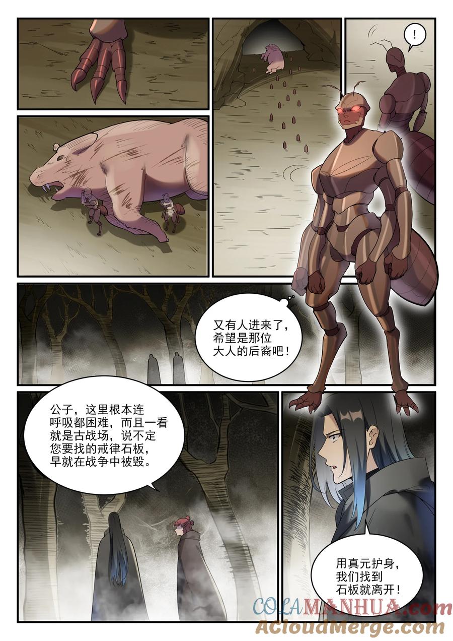 百炼成神 第898回 剑落焚英城 第2页
