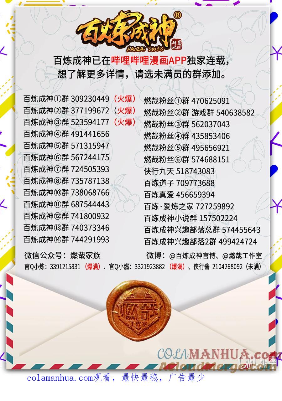 百炼成神 第898回 剑落焚英城 第16页