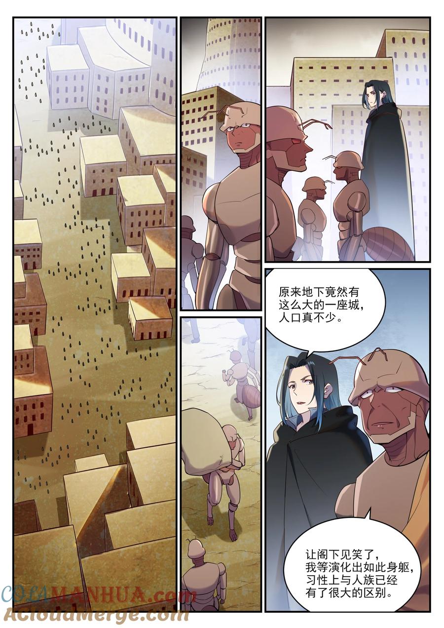 百炼成神 第898回 剑落焚英城 第14页