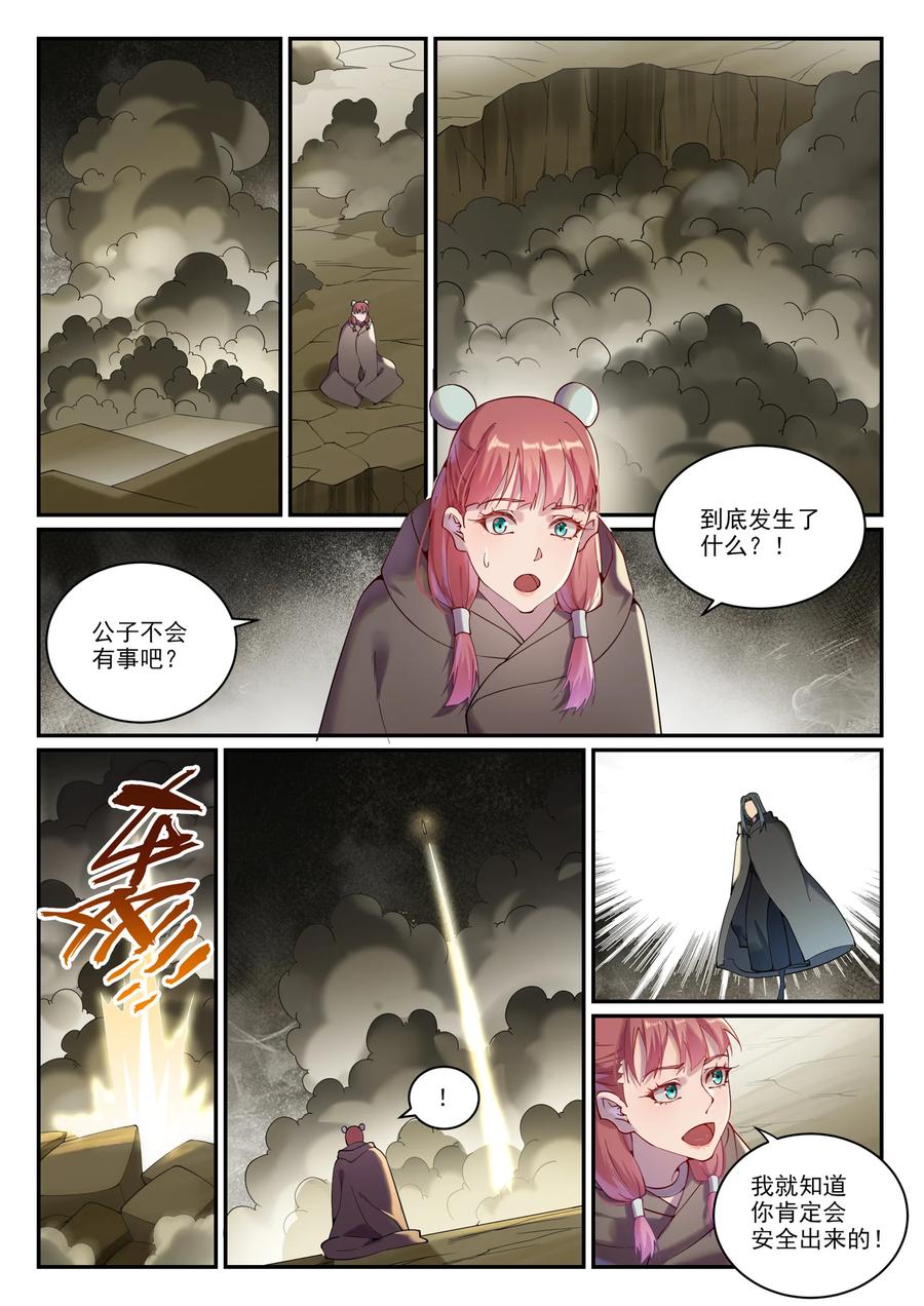 百炼成神 第899回 魂解歸天 第12页