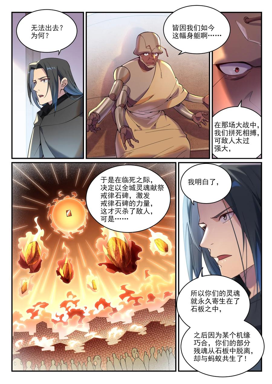 百炼成神 第899回 魂解歸天 第4页