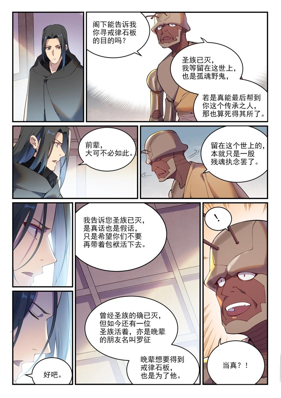 百炼成神 第899回 魂解歸天 第6页